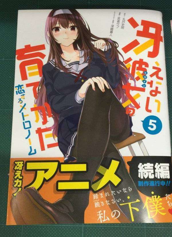 saekano-koisuru-metronome-05