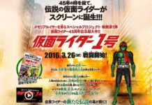 Kamen Rider 1 akan Muncul Kembali
