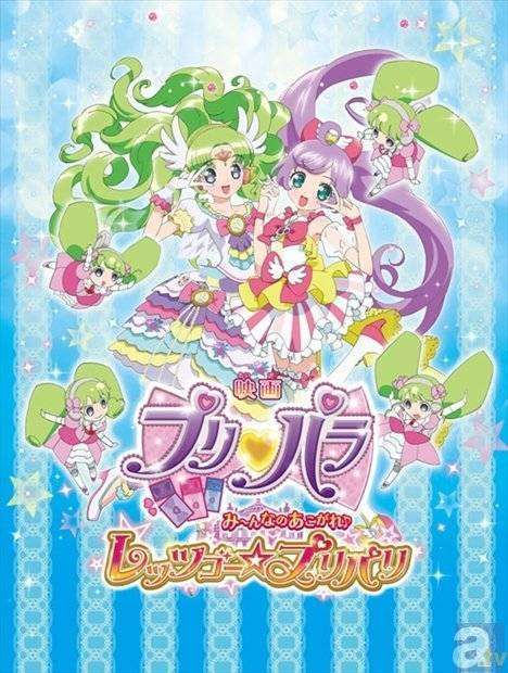 pripara
