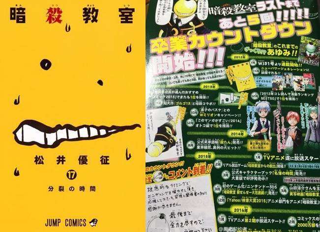 Assassination Classroom
