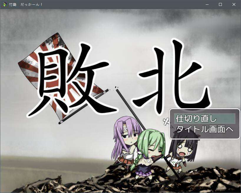 Tampilan yang muncul bila pemain gagal menyelesaikan misinya.