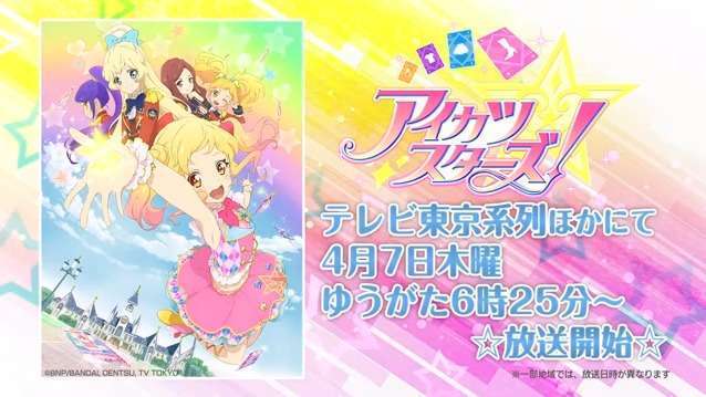 aikatsu stars