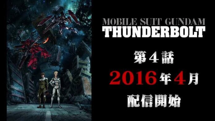 gundam thunderbolt