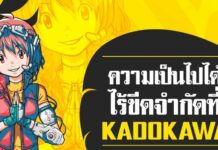 Sekolah Animasi dan Desain KADOKAWA Dibuka di Thailand