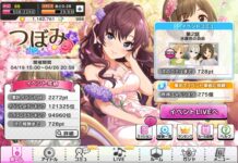 Starlight Stage: Event Tsubomi dimulai!