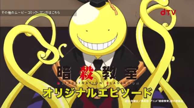 assassination classroom