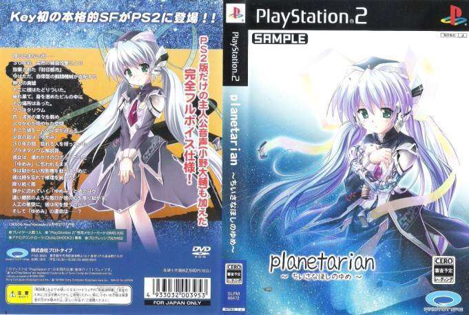 planetarian