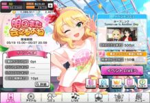 Deresute: Event Ashita Mata Aeru Yo Ne Dimulai