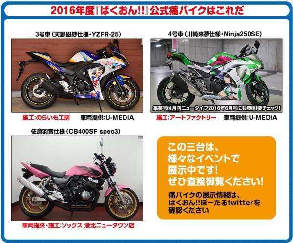bakuon_all_bike