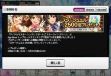 Berjaya di App Store, Deresute Bagikan Star Jewel Gratis