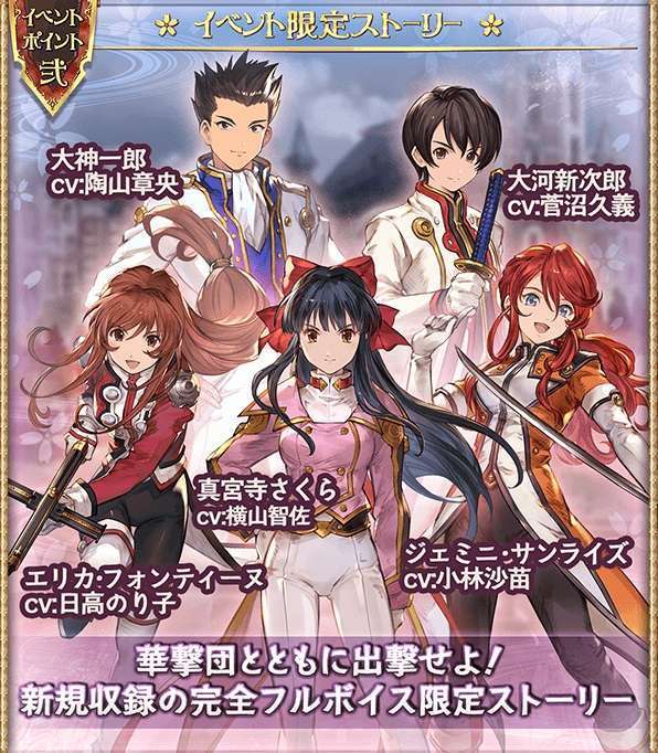 sakura wars gbf 1
