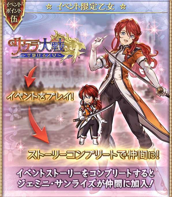 sakura wars gbf 4
