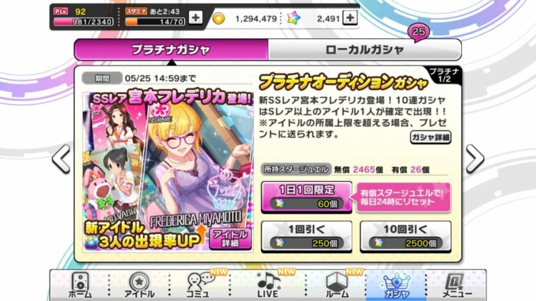 Laman Platinum Audition pada Game Starlight Stage