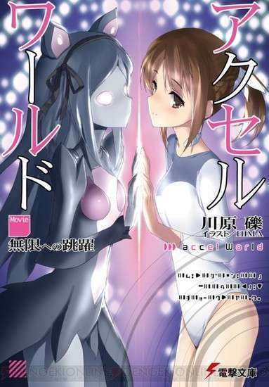 accel world