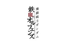 Video Promosi Gundam Iron-Blooded Orphans Musim Ke-2 Dirilis