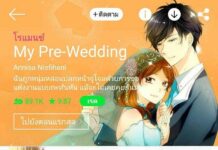 My Pre-Wedding Hadir dalam Bahasa Thai