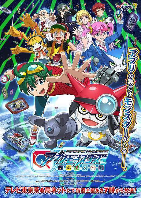 Digimon Universe: App Monsters Digimon Universe: Appli Monsters