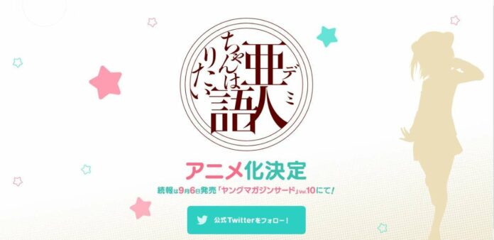 demi-chan wa kataritai