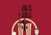 Visual dan Trailer Terbaru Shouwa Genroku Rakugo Shinjuu Musim Kedua Dirilis