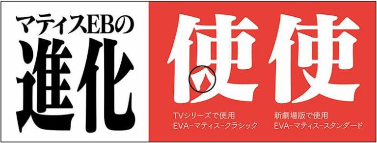 Perbedaan font Matisse-Classic (kiri) dan Matisse-Standard (kanan)