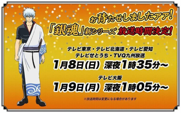 gintama-new-timeslot
