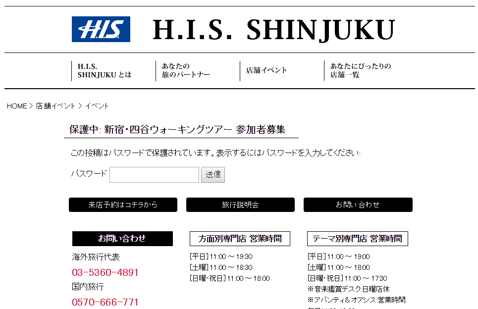 Tangkapan layar situs HIS. http://shinjuku.his-j.com/honsya/kiminonaha-tour