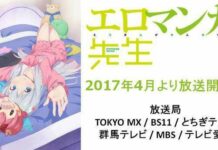 ClariS akan Menyanyikan Lagu Pembuka Anime Eromanga Sensei