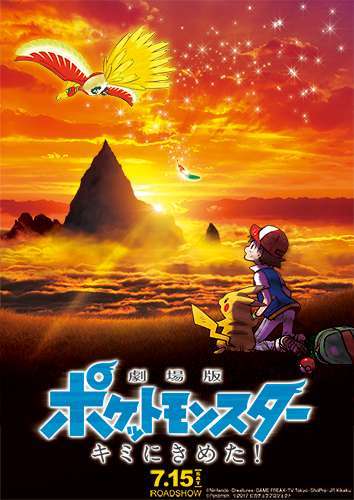 pokemon-kimi-ni-kimeta-kv