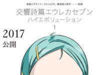 Film Pertama Trilogi Eureka Seven Akan Diputar September 2017