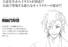 Turun Gunung, Tite Kubo Menangani Desain Karakter Novel Bleach Selanjutnya