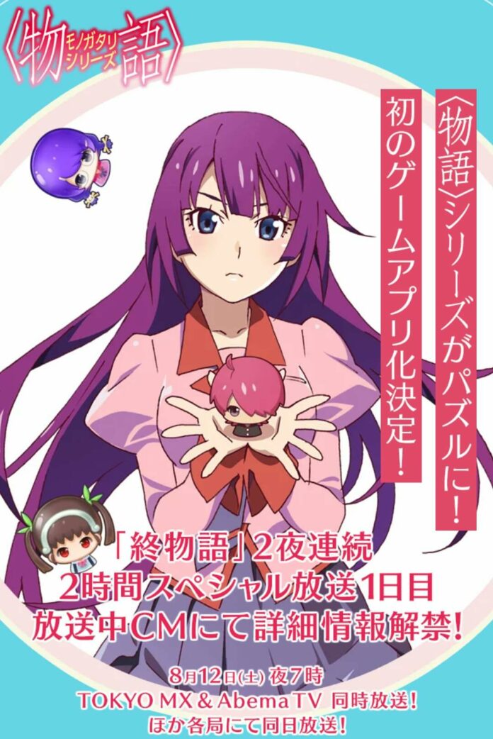 Monogatari-smartphone