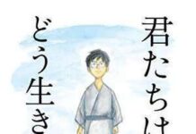 Toshio Suzuki: Studio Ghibli akan Terus Membuat Film