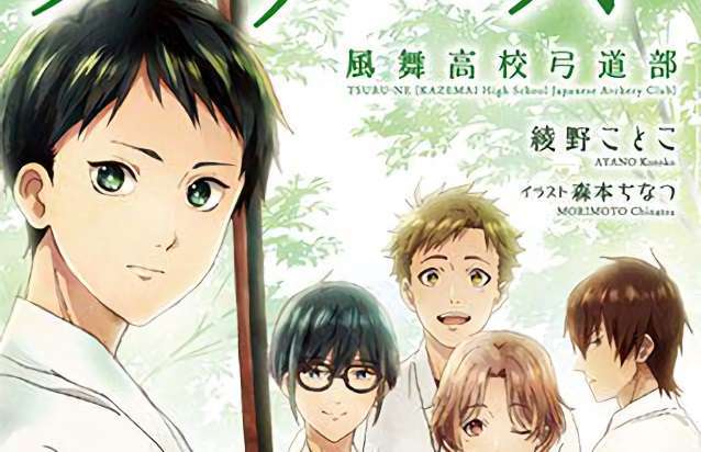 tsurune-F