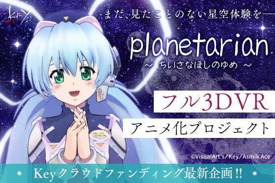 planetarian