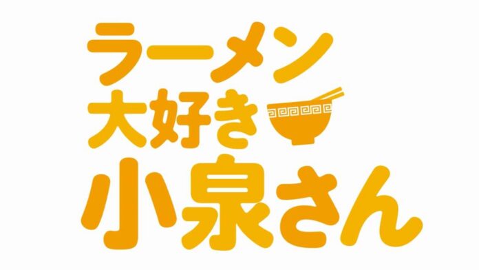 Koizumi_Ramen_1
