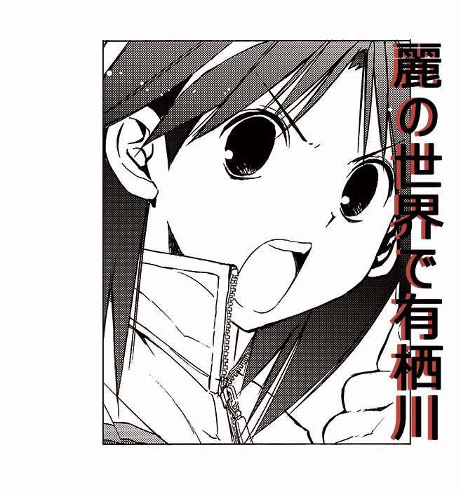 Uruha no Sekai de Arisugawa