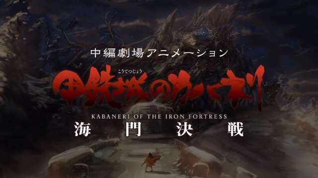 kabaneri of the iron fortress