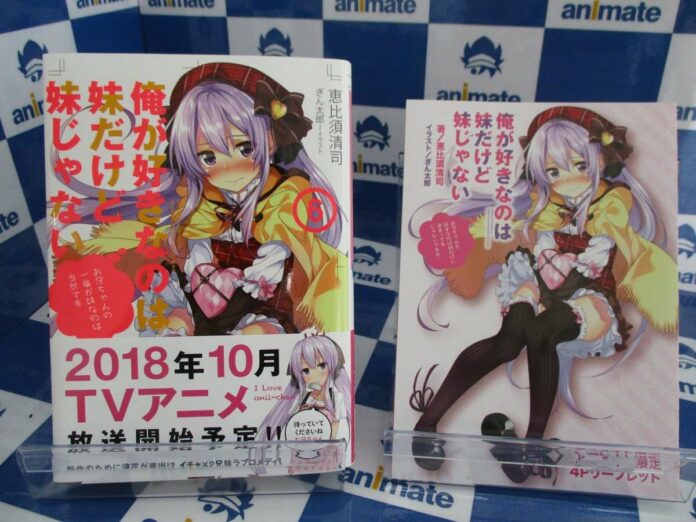 Ore ga Suki nano wa Imouto dakedo Imouto ja nai