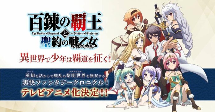 hyakuren no haou to seiyaku no valkyria