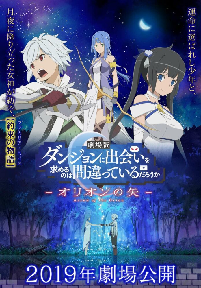 danmachi