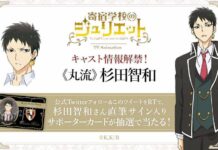 Tomokazu Sugita akan Turut Bermain di Anime Kishuku Gakkou no Juliet