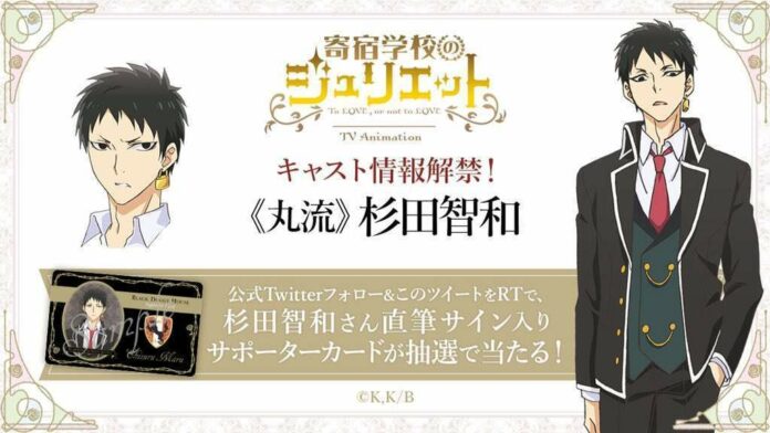 kishuku-gakkou-no-juliet-sugita