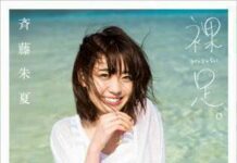 Penggemar Aqours? Nantikan Album Foto Terbaru Shuka Saito!