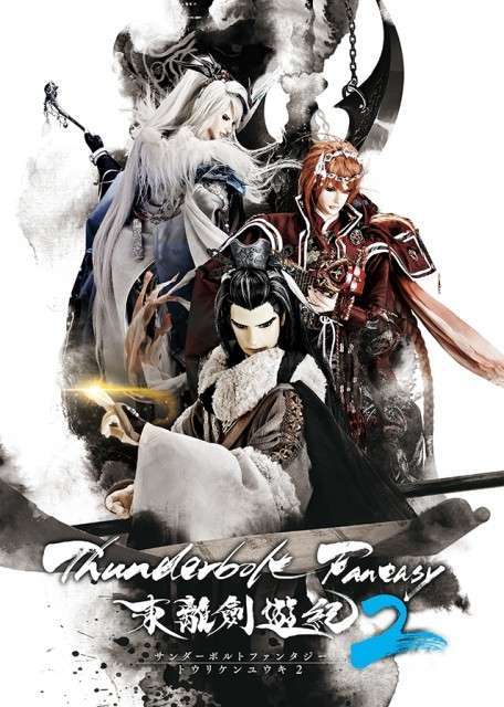 thunderbolt fantasy