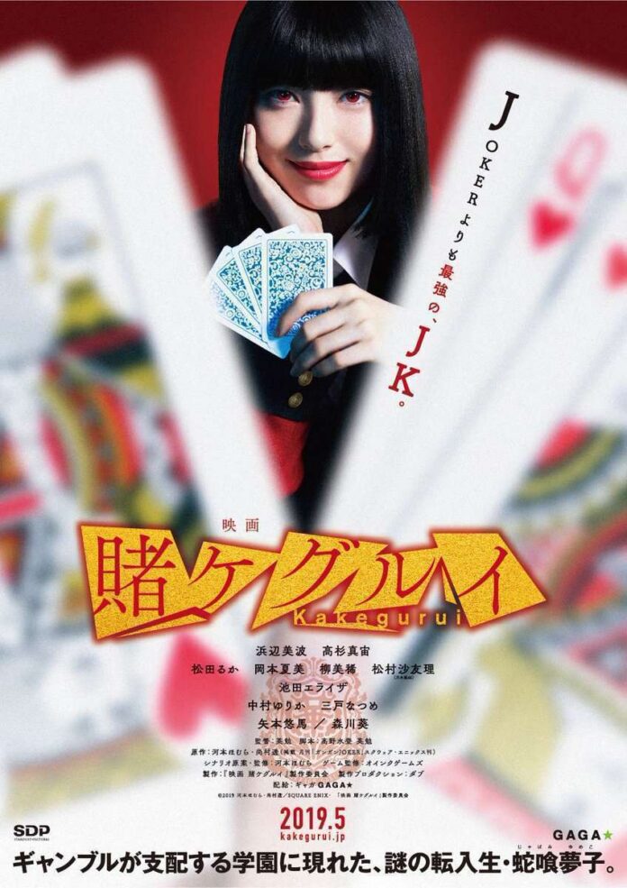 film-kakegurui-2019-visual