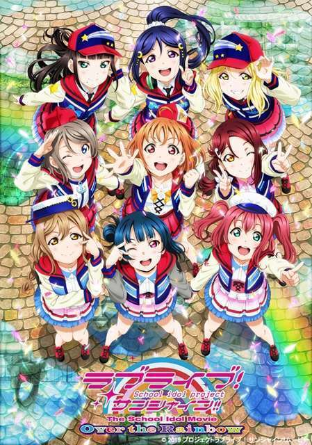 Love Live Sunshine: The School Idol Movie: Over The Rainbow