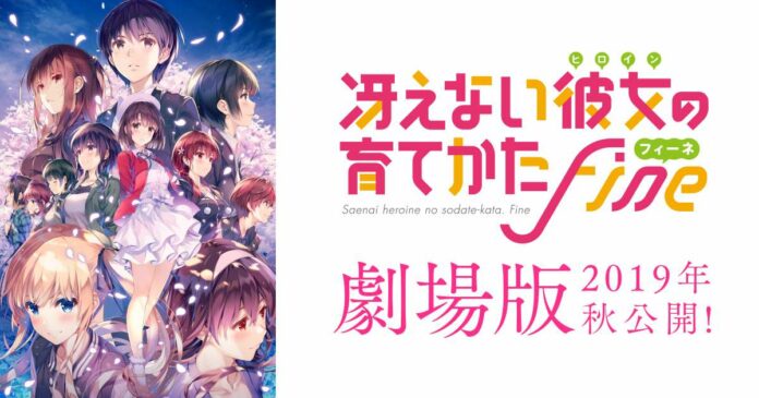 saekano saekano fine