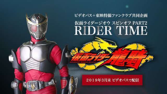 RIDER TIME - Kamen Rider Ryuki