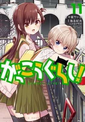 gakkou gurashi school live