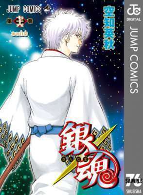 Komik Gintama Volume 76